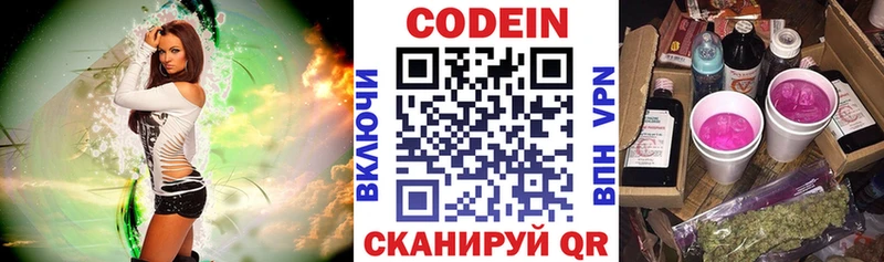 Кодеин напиток Lean (лин)  как найти наркотики  Новопавловск 