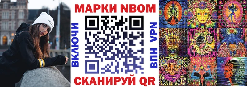 Марки N-bome 1500мкг Новопавловск